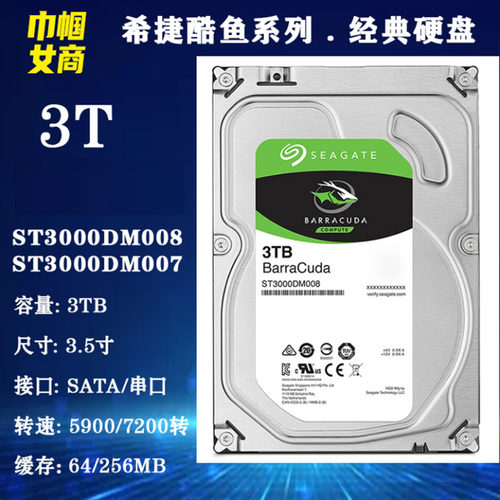 3T硬盘酷鱼希捷电脑监控