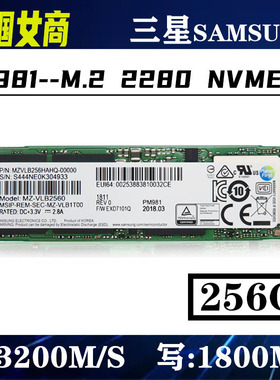 PM981三星M.2/2280NVME 256G台式机笔记本电脑固态硬盘SSD PCI-E