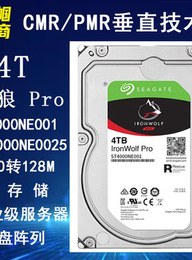 4T硬盘酷狼PRO希捷群晖NAS