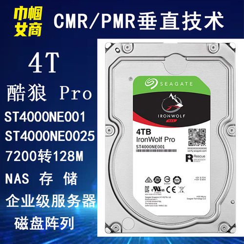 4T硬盘酷狼PRO希捷群晖NAS