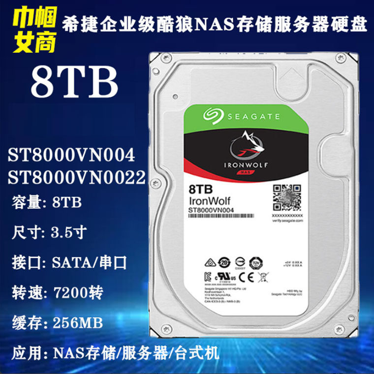 全新希捷8T企业级酷狼NAS存储服务器硬盘3.5寸台式机电脑主机