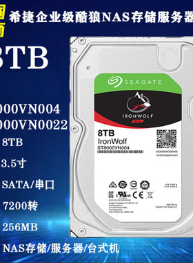 全新希捷8T企业级酷狼NAS存储服务器硬盘3.5寸台式机电脑主机硬盘