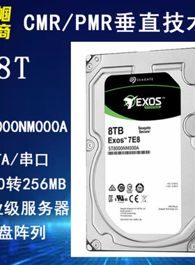 希捷银河ST8000NM000A企业级3.5寸8T台式磁盘阵列硬盘存储服务器