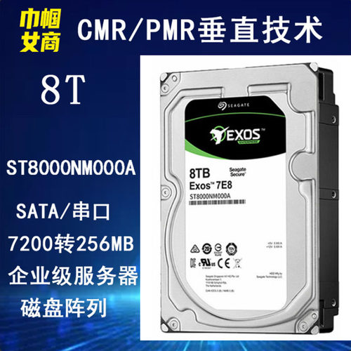 8T硬盘银河企业级希捷服务器NAS