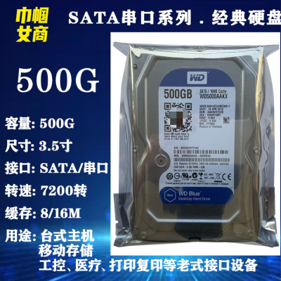 全新WD5000AAKX西部数据蓝盘3.5寸500G台式机电脑硬盘监控录像机