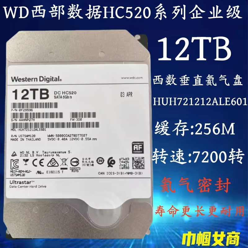 西数垂直氦气12T机械硬盘台式机12tb监控安防NAS7200转SATA企业级