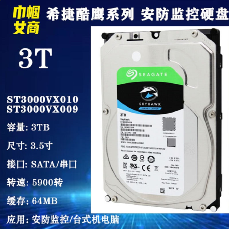 3T硬盘酷鹰希捷监控电脑