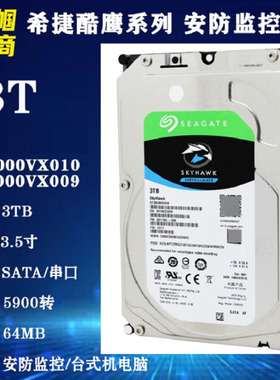 PMR垂直ST3000VX010希捷酷鹰3.5寸3T台式电脑主机硬盘安防监控级