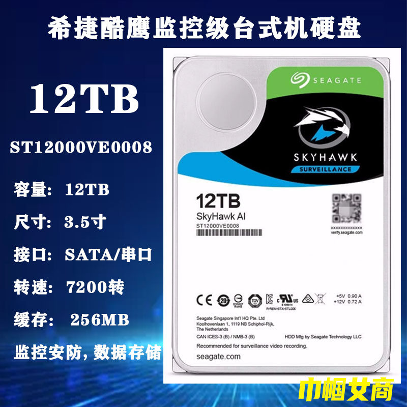 ST12000VE0008希捷酷鹰3.5寸12T安防监控台式机电