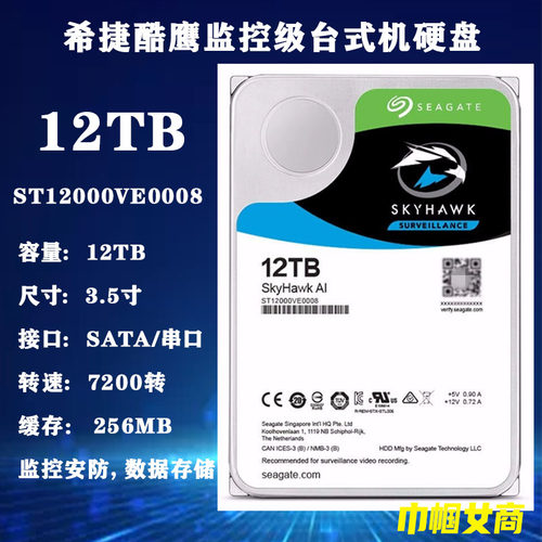 12T硬盘酷鹰希捷监控电脑