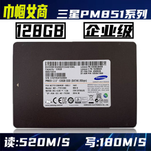 PM851三星2.5寸MLC企业级128G固态硬盘SSD台式 机120G笔记本850EVO