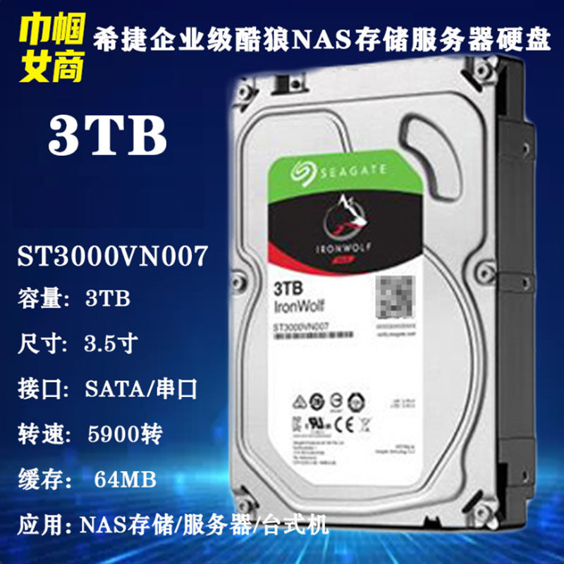 全新希捷3T企业级酷狼NAS存储服务器3.5寸台式机电脑主机硬盘监控