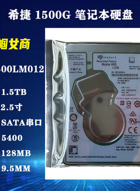 全新原装7MM薄 ST1500LM012希捷2.5寸128M缓存1.5T笔记本电脑硬盘
