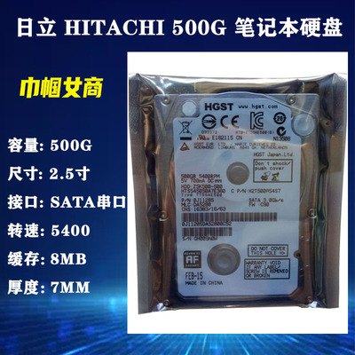 全新原装日立HGST昱科500G笔记本电脑硬盘2.5寸串口SATA机械盘7MM