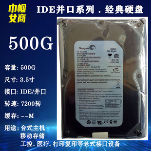 工业工控机床 全新希捷3.5寸IDE并口500G台式 机电脑硬盘7200转老式