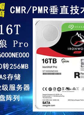 16T硬盘酷狼PRO希捷群晖服务器