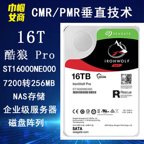 16T硬盘酷狼PRO希捷群晖NAS