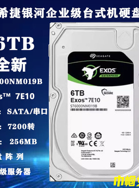 希捷银河ST6000NM019B企业级3.5寸6T磁盘阵列硬盘存储服务器