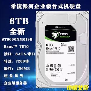 希捷银河ST6000NM019B企业级3.5寸6T磁盘阵列硬盘存储服务器