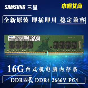 2666V一体机全兼容不挑板单根 三星DDR4代16G台式 机电脑内存条PC4