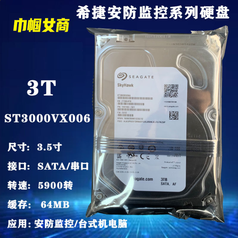 PMR垂直ST3000VX006希捷3.5寸3T台式电脑主机硬盘企业级监控录像
