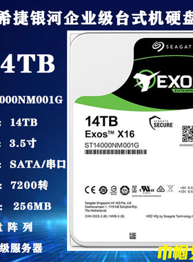 希捷银河ST14000NM001G企业级3.5寸14T磁盘阵列硬盘存储服务器