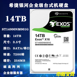 希捷银河ST14000NM001G企业级3.5寸14T磁盘阵列硬盘存储服务器