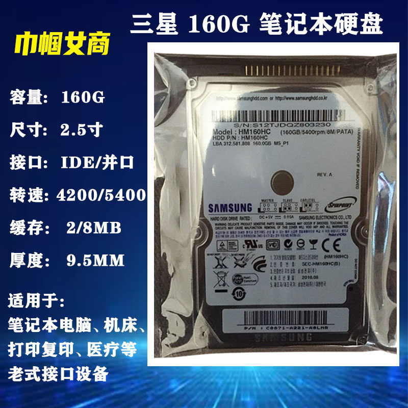 原装三星2.5寸IDE并口160G笔记本电脑硬盘老式接口打复印工业设备