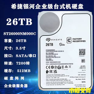 希捷银河ST26000NM000C企业级26T台式电脑磁盘阵列NAS服务器硬盘