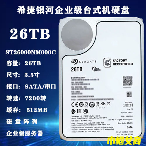希捷银河ST26000NM000C企业级26T台式电脑磁盘阵列NAS服务器硬盘