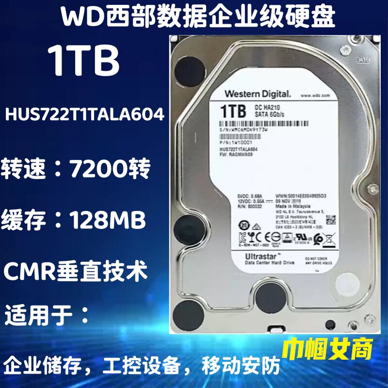 WD西部数据HUS722T1TALA604 1T SATA串口 3.5寸 1TB 企业级硬盘