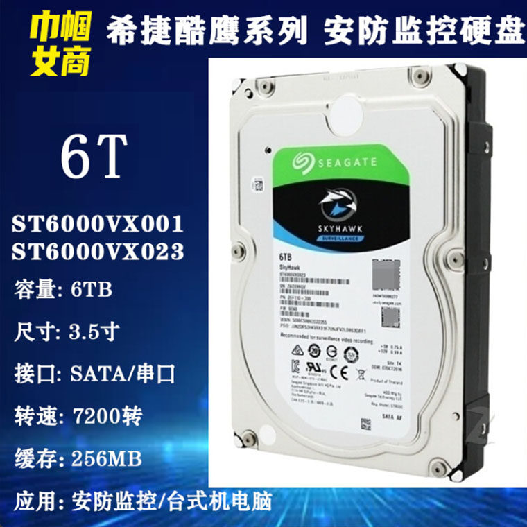 全新希捷酷鹰6T安防网络监控DVR存储3.5寸台式电脑主机硬盘录像机
