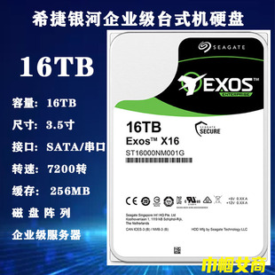 希捷银河ST16000NM001G企业级3.5寸16T磁盘阵列硬盘存储服务器