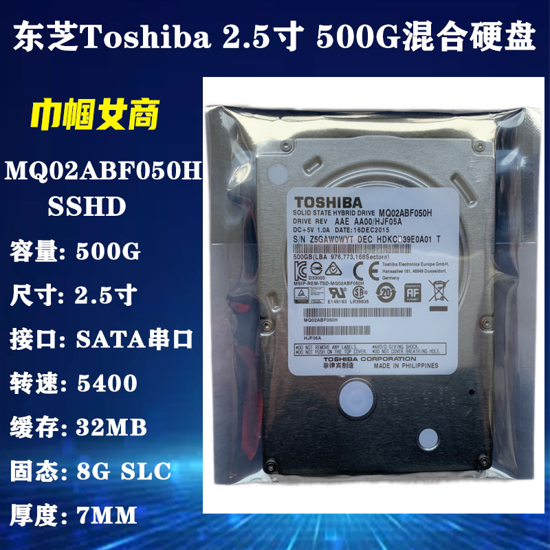 全新东芝2.5寸8G SLC SSD固态混合500G笔记本电脑硬盘MQ01ABF050H