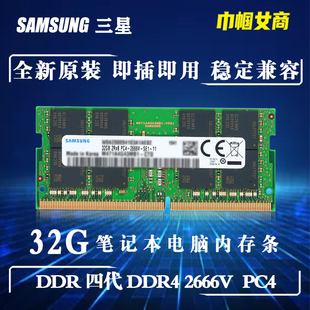 2666V一体机全兼容不挑板单根 三星DDR4代32G笔记本电脑内存条PC4