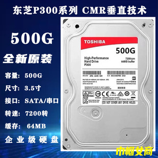 机电脑企业级硬盘7200转64M 500G台式 PMR CMR垂直东芝3.5寸P300