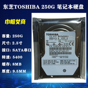 全新Toshiba东芝2.5寸SATA串口250G笔记本电脑硬盘5400转机械HDD