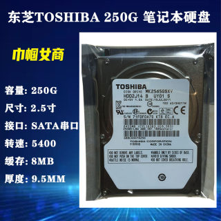 全新Toshiba东芝2.5寸SATA串口250G笔记本电脑硬盘5400转机械HDD