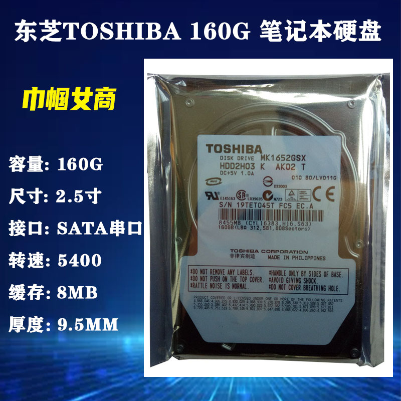 全新Toshiba东芝2.5寸SATA串口160G笔记本电脑硬盘5400转机械HDD