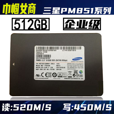 PM851三星2.5寸MLC企业级512G固态硬盘SSD台式机500G笔记本850EVO