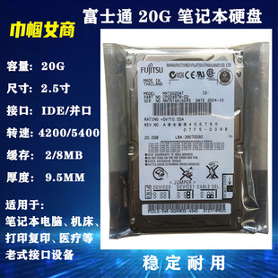 原装 打印复印工业设备 富士通2.5寸IDE并口20G笔记本电脑硬盘老式