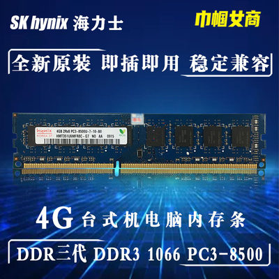 ddr3台式机电脑全兼容内存条