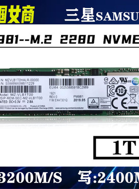 PM981三星M.2/2280NVME 1 T台式机笔记本电脑固态硬盘SSD PCI-E