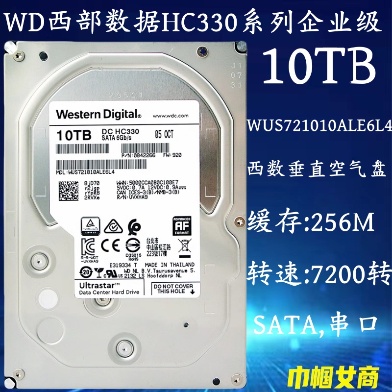 WD西部数据10T硬盘WUS721010ALE6L4台式机电脑企业级NAS服务器盘