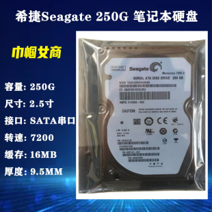 全新原装Seagate希捷7200转2.5寸SATA串口250G笔记本电脑硬盘机械