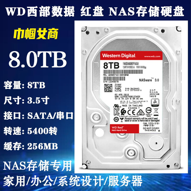 8T硬盘红盘WD西部数据群晖NAS
