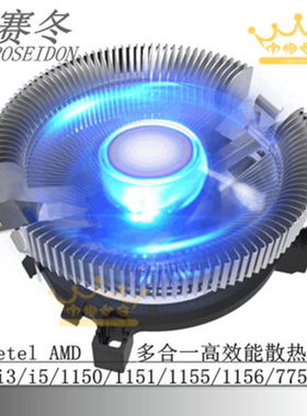 波赛冬CPU散热器台式机电脑多平台LED蓝灯115X/775 AMD/intel风扇