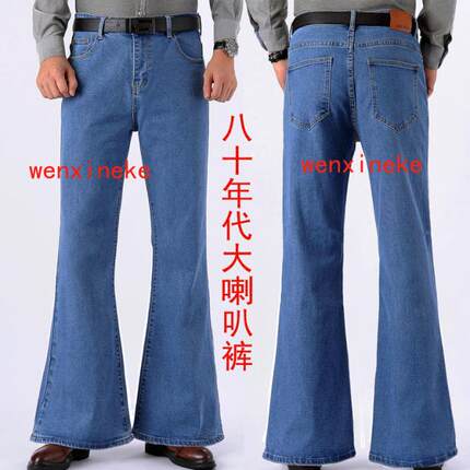 80年代大喇叭裤男高腰弹力大脚裤男士男款复古牛仔裤长裤舞裤厚潮