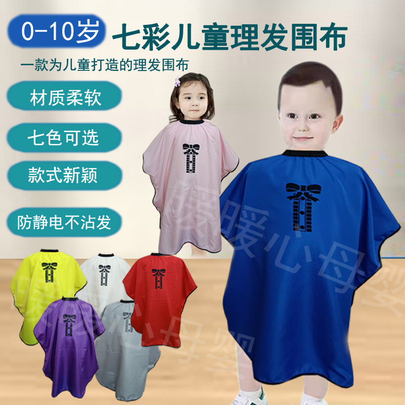 儿童理发高档围布宝宝剃头剪头发婴儿剪发不粘发围布纯色家用神器