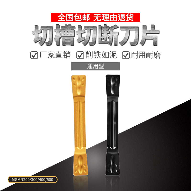 数控刀片切槽刀片MGMN